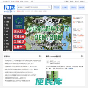 代工帮