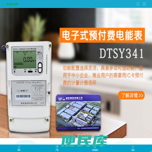 智能抄表系统