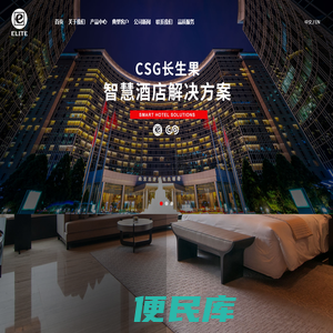 酒店民宿智能梯控客控系统