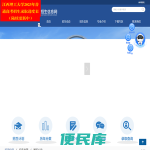 江西理工大学招生信息网