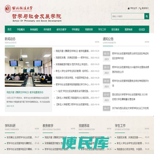西北政法大学哲学与社会发展学院
