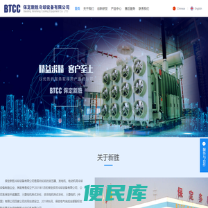 保定新胜冷却设备有限公司