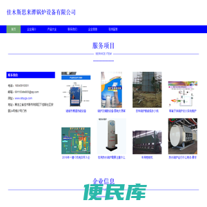 佳木斯思来潭锅炉设备有限公司