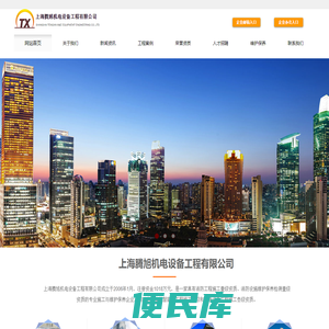 上海腾旭机电设备工程有限公司