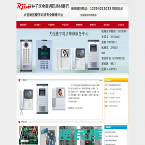 -大连楼宇对讲维修_大连可视对讲维修_大连小区楼宇对讲维修_大连锐金科技有限公司