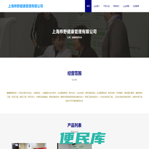 上海桦野健康管理有限公司