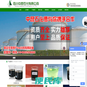 四川中昆石化有限公司