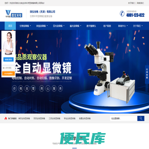 体视显微镜