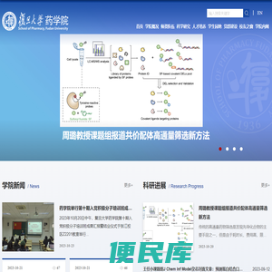复旦大学药学院