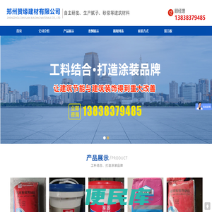 郑州赞缘建材有限公司