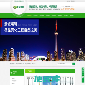 陕西景诚照明工程有限公司