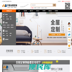 福州万搭全屋定制