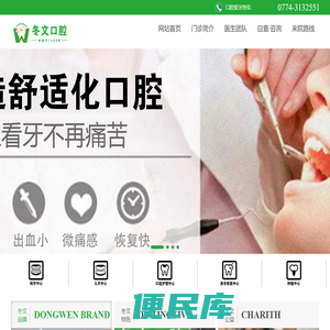 梧州冬文口腔门诊部