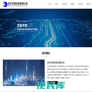 武汉宇视科技有限公司