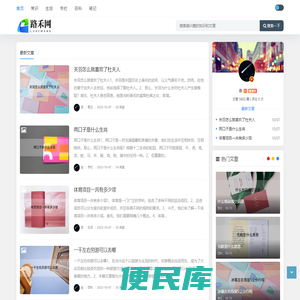 路禾网