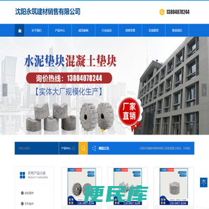 沈阳永筑建材销售有限公司