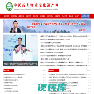 中医药非物质文化遗产网·中医药非物质文化遗产数字博物馆