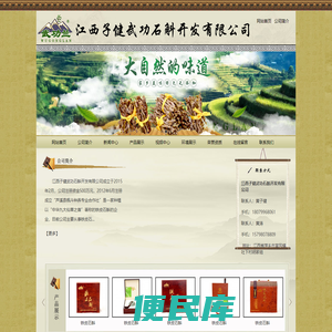江西子健武功石斛开发有限公司