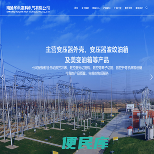 南通华电高科电气有限公司