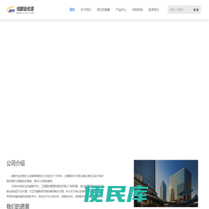 成都市金宏源办公设备有限责任公司