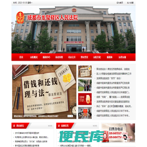 四川省成都市龙泉驿区人民法院