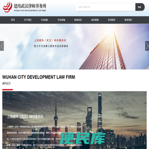 上海建纬（武汉）律师事务所
