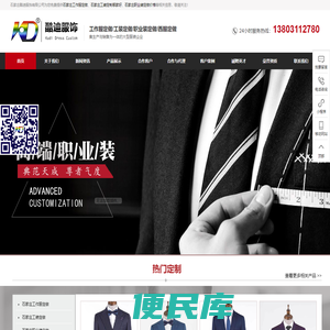 石家庄西服定做