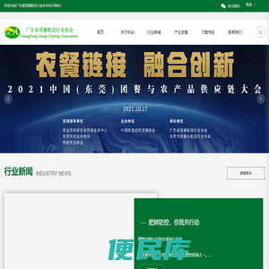 广东省团餐配送行业协会