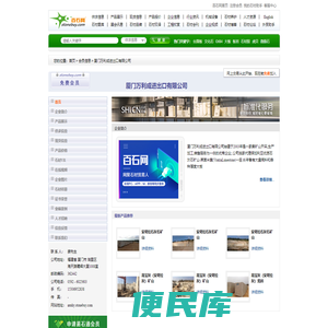 厦门万利成进出口有限公司