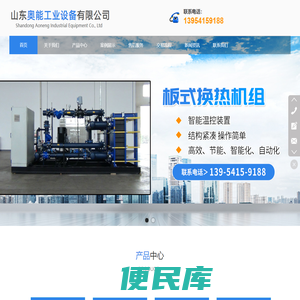 山东奥能工业设备有限公司