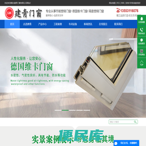 烟台建青门窗有限公司