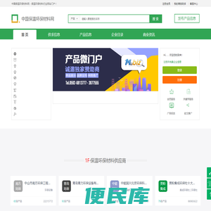 中国保温环保材料网