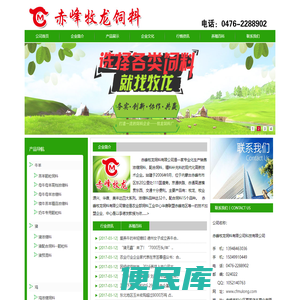 赤峰牧龙饲料有限公司