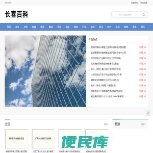 长喜百科