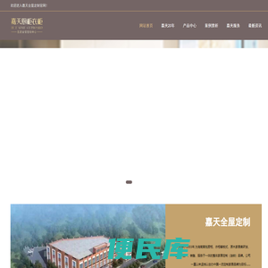 长沙嘉天全屋定制、嘉天橱柜