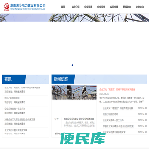 湖南省湘乡市电力建设有限公司