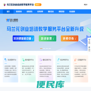 马兰花创业培训教学服务平台
