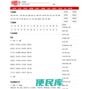 流行语