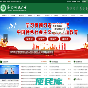海南师范大学
