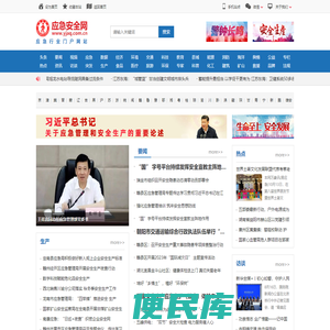 应急安全网