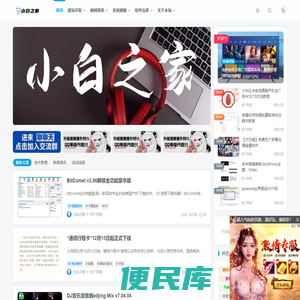 小白之家