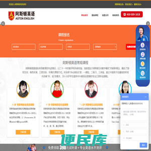 阿斯顿英语