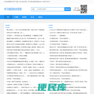 学习强国挑战答题