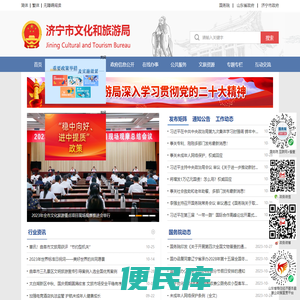 济宁市文化和旅游局