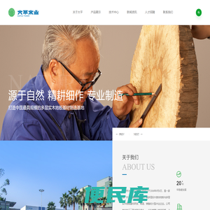 大平木业