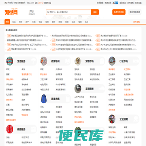 萍乡列举网