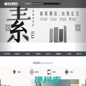新中源陶瓷