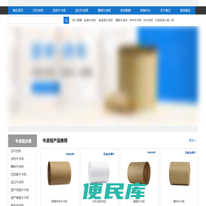 专注牛皮纸牛卡纸行业