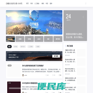 小米宅