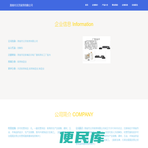 淮南市义洋家具有限公司，家具的生产及销售